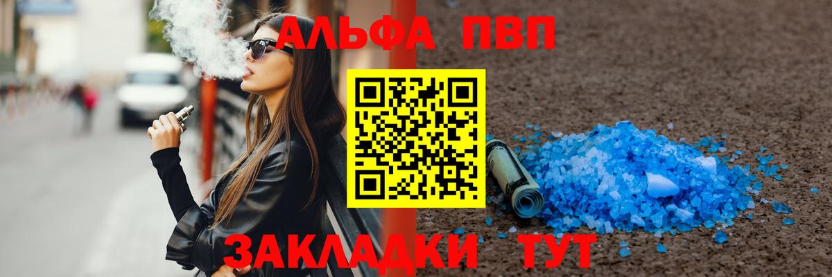 А ПВП кристаллы  APVP кристаллы  Alpha PVP Соль  Alpha PVP  Вход с VPN  Крымск 