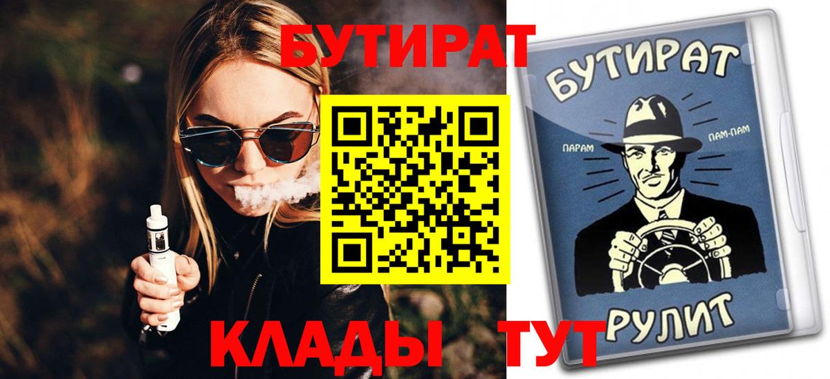 Бутират вода Крымск