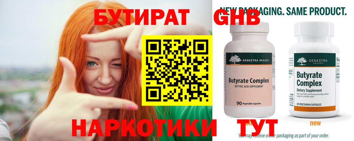 Крымск  БУТИРАТ Butirat  Вход с VPN 