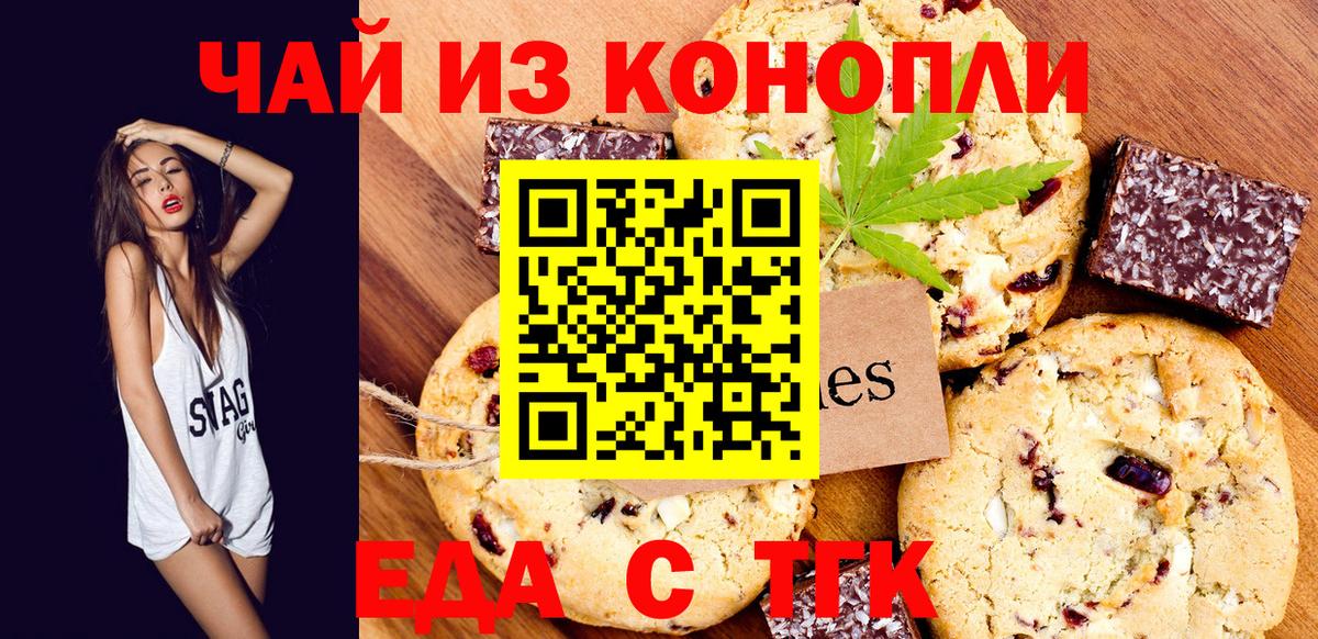 Крымск  Cannafood марихуана  Вход с VPN 