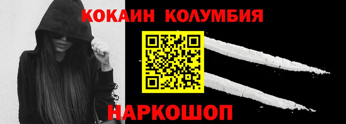 Крымск  Cocaine Columbia  COCAIN Columbia  COCAIN  Вход с VPN 