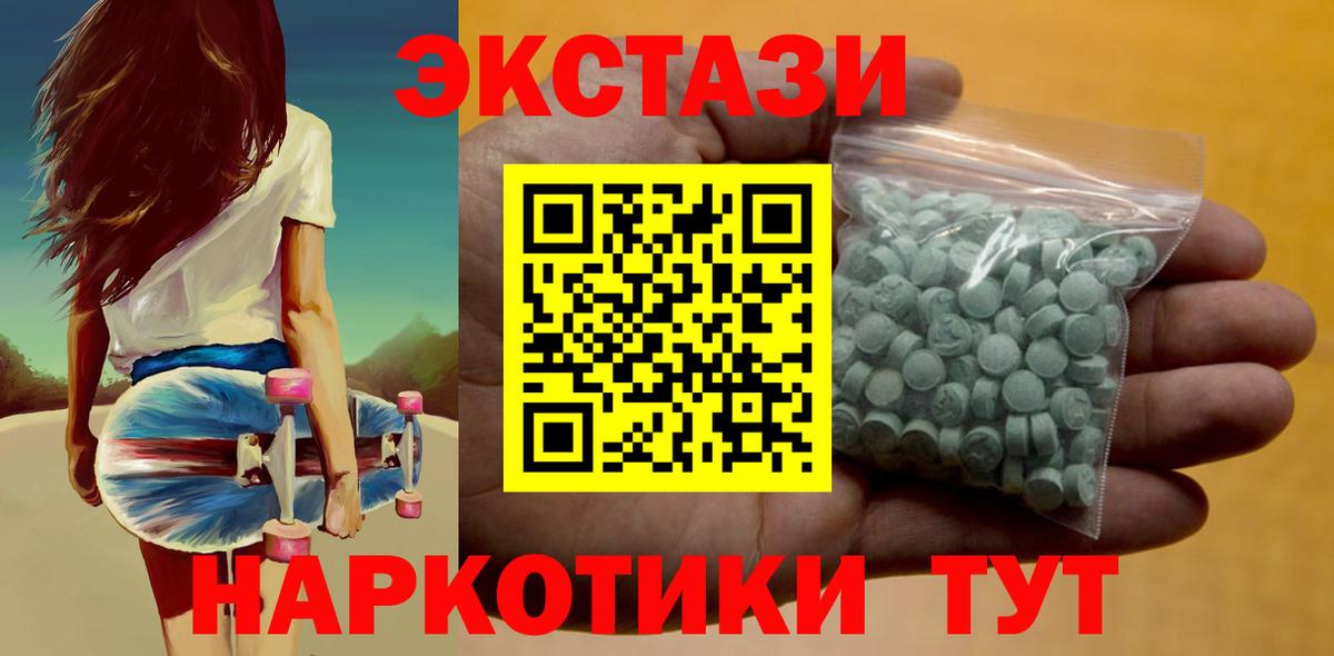 ЭКСТАЗИ диски  Экстази XTC  Вход с VPN  Ecstasy  Крымск 