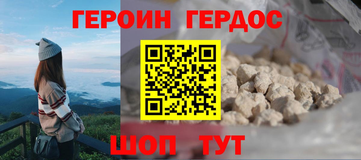 ГЕРОИН гречка Крымск