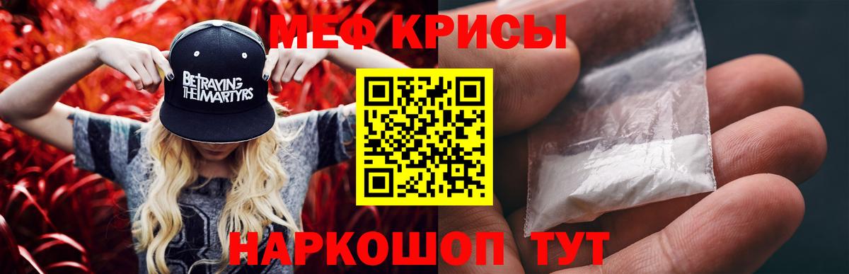 Меф мяу мяу  Крымск