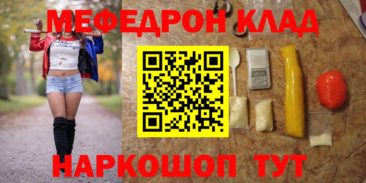 Меф VHQ  МЯУ-МЯУ  Крымск  Вход с VPN  МЯУ-МЯУ 4 MMC 