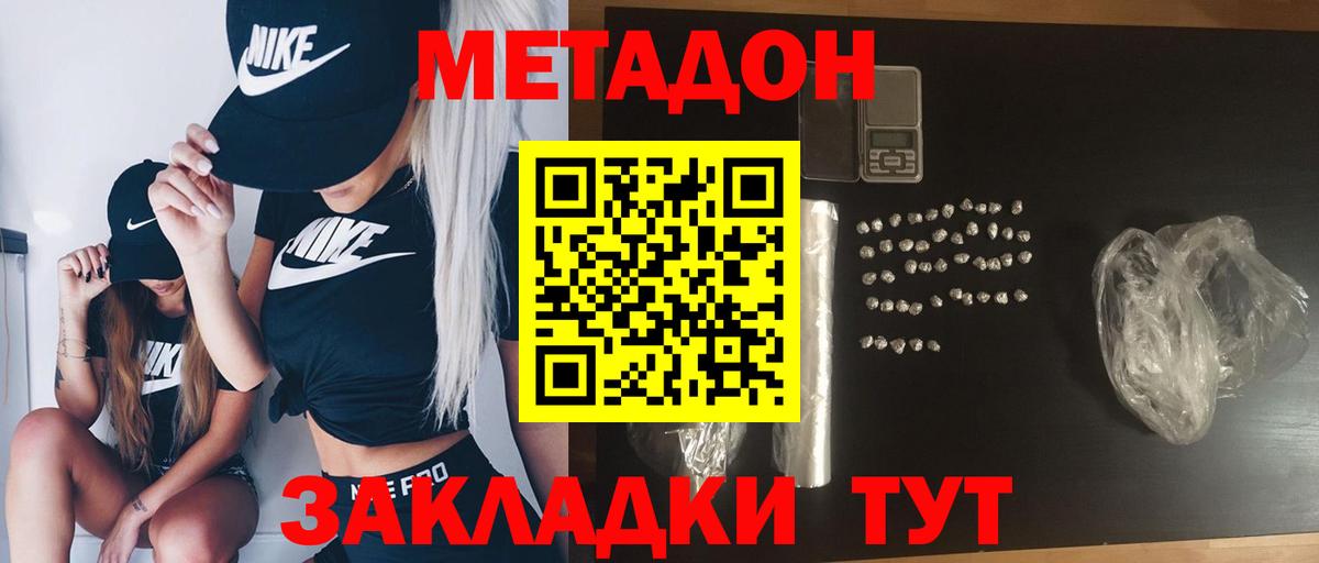 МЕТАДОН кристалл  Вход с VPN  Крымск 