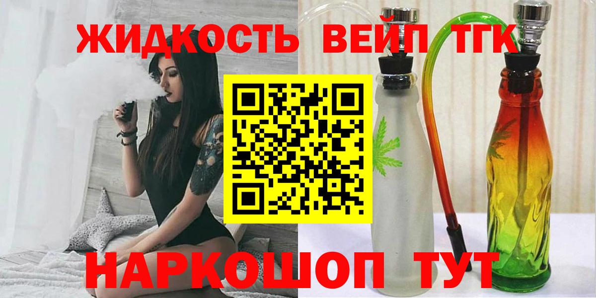 Крымск  купить   Вход с VPN  ТГК жижа  Дистиллят ТГК Wax 